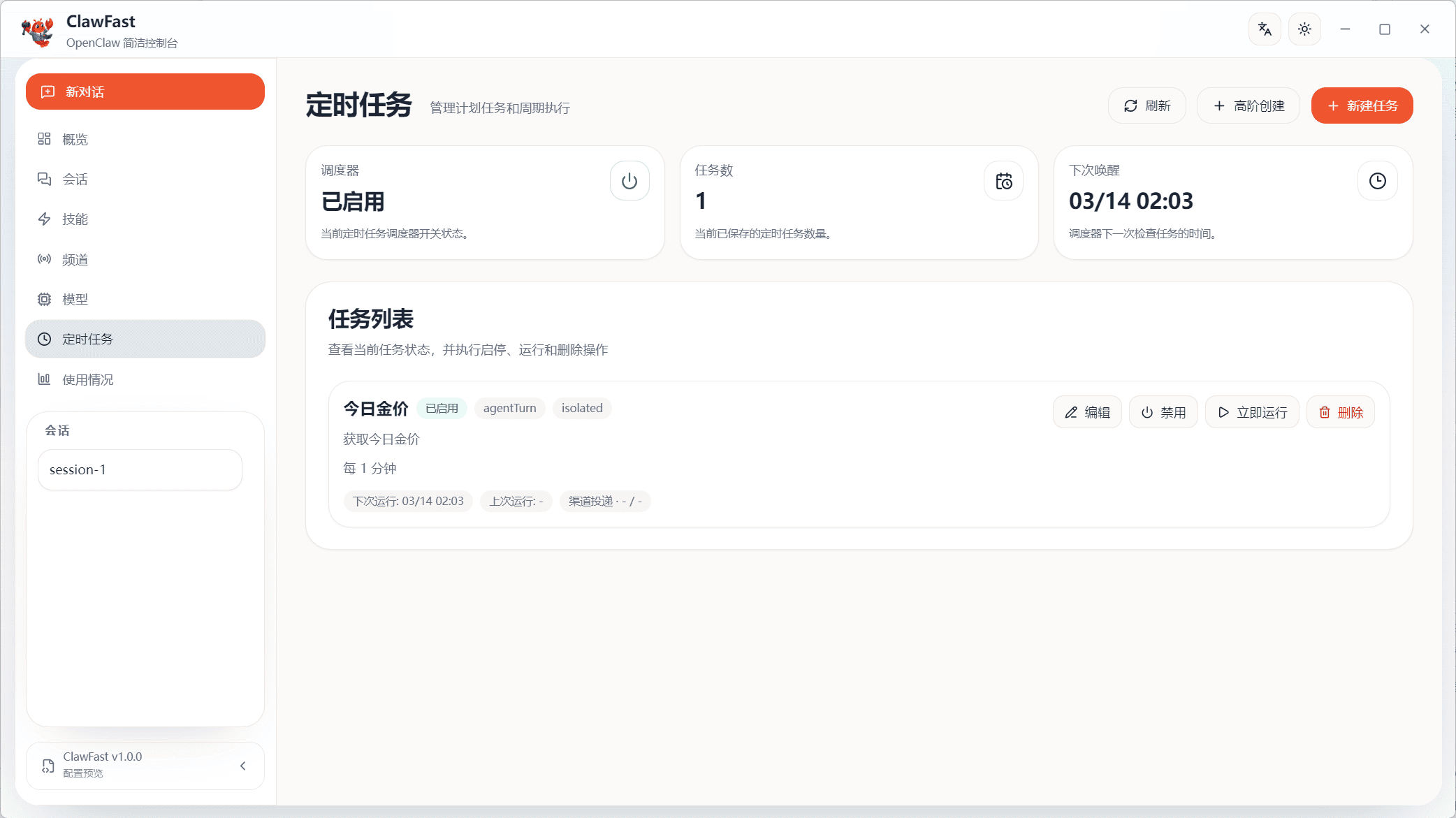 定时任务 thumbnail