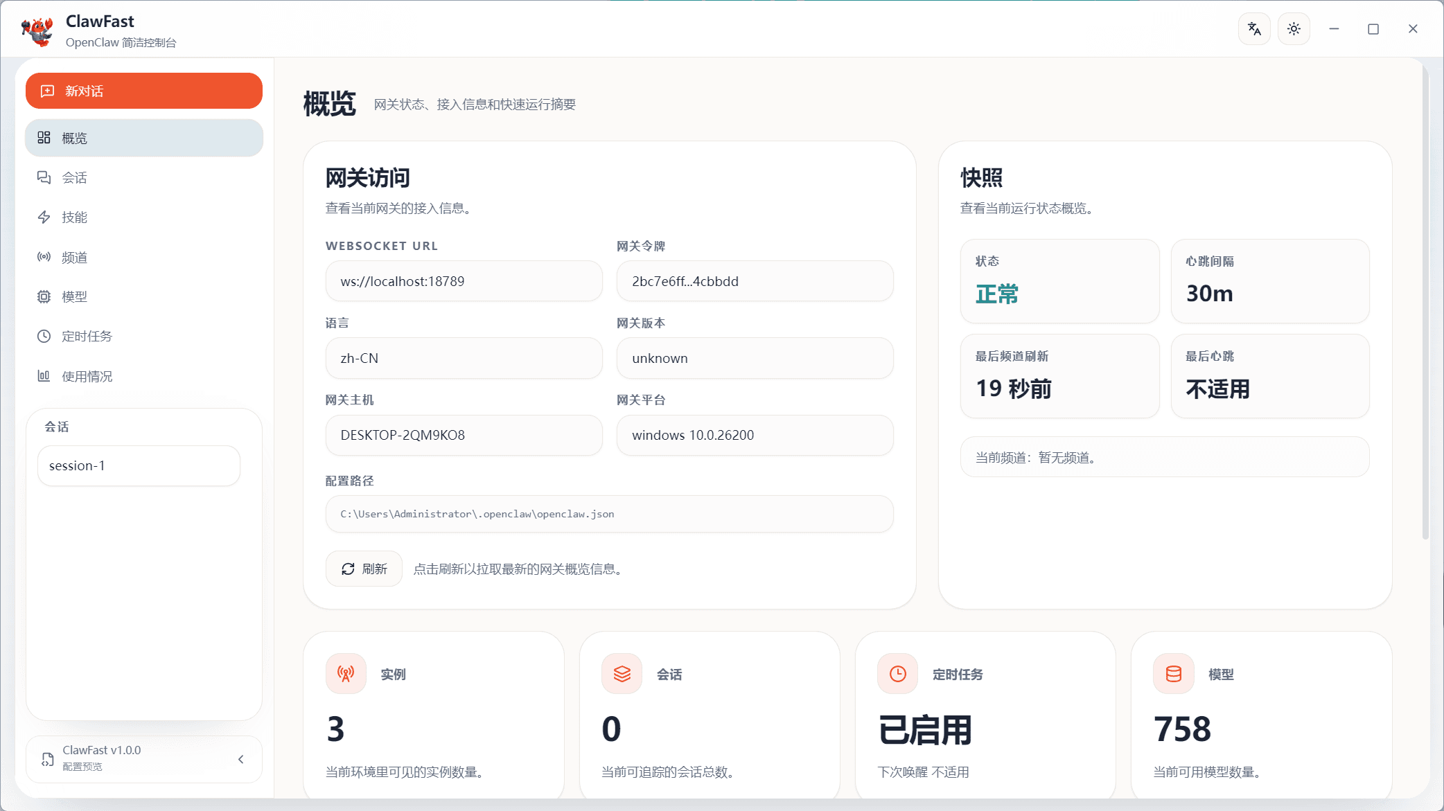 ClawFast overview screenshot